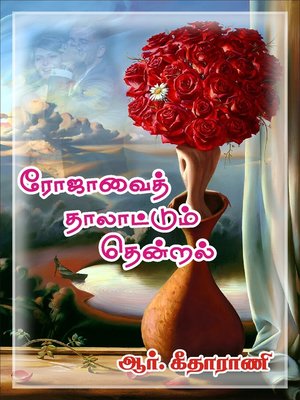 cover image of Rojaavai Thaalaattum Thendral
